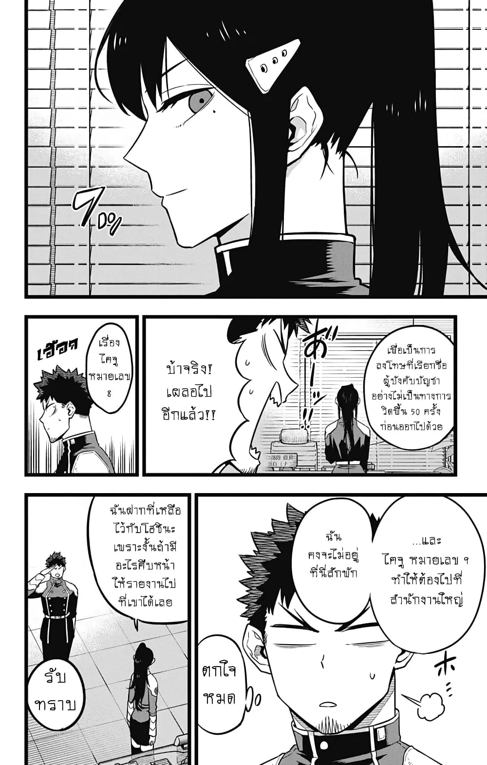 Kaiju no.8 ไคจูหมายเลข 8 ตอนที่ 23 หน้า 4