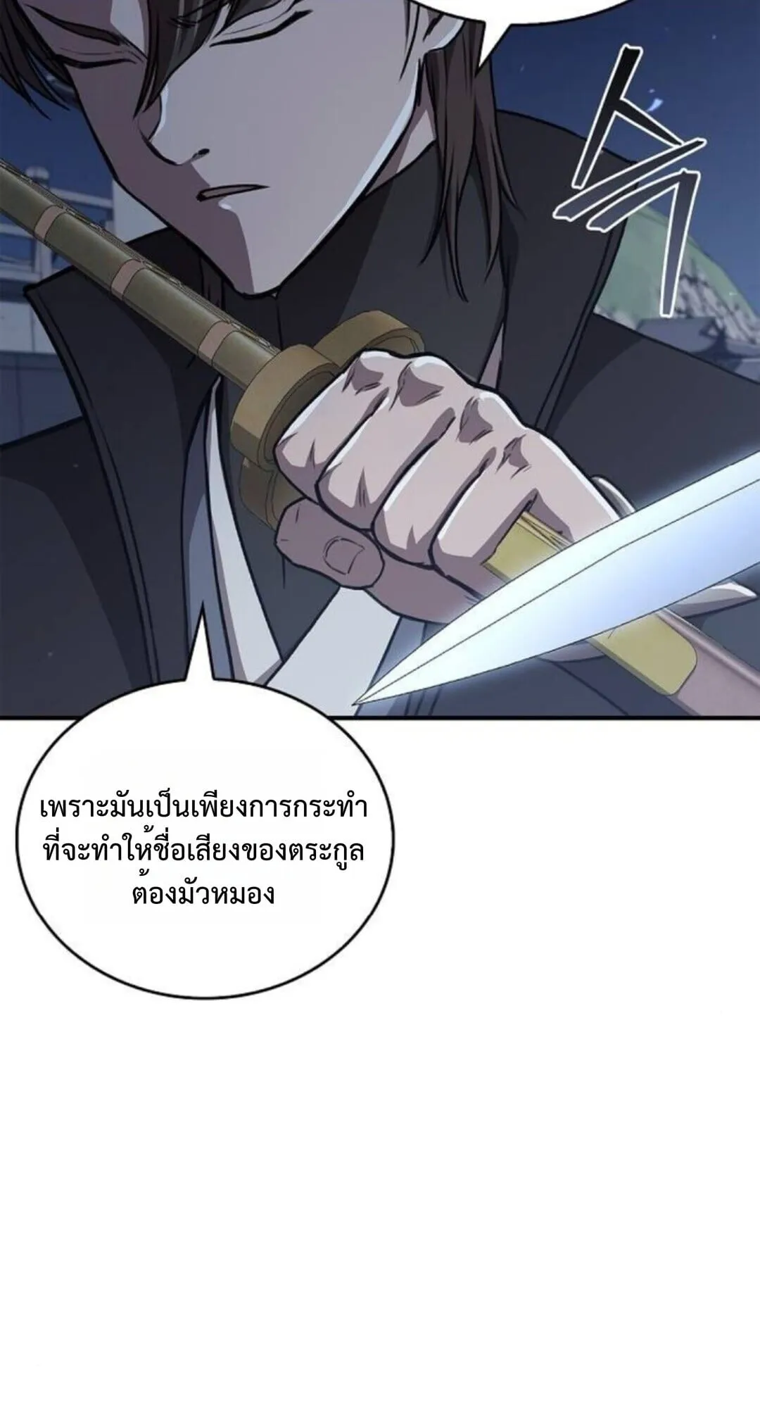 The Demonic Cult Instructor Returns ตอนที่ 26 หน้า 24
