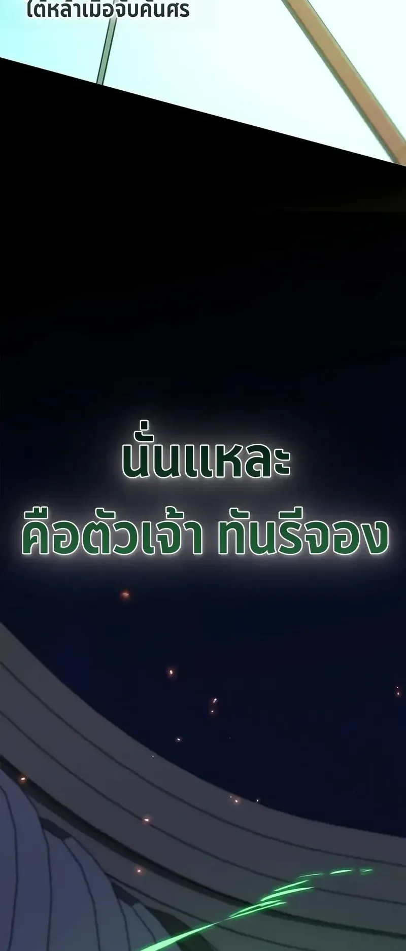 The Demonic Cult Instructor Returns ตอนที่ 56 หน้า 80