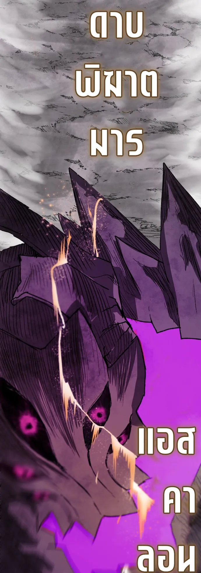 The Skeleton Messenger’s Story ตอนที่ 0 หน้า 92
