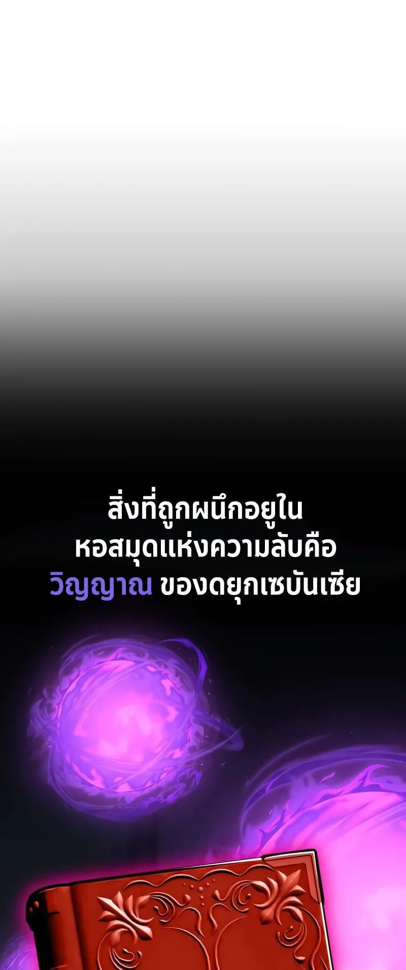 I Killed an Academy Player ตอนที่ 35 หน้า 144