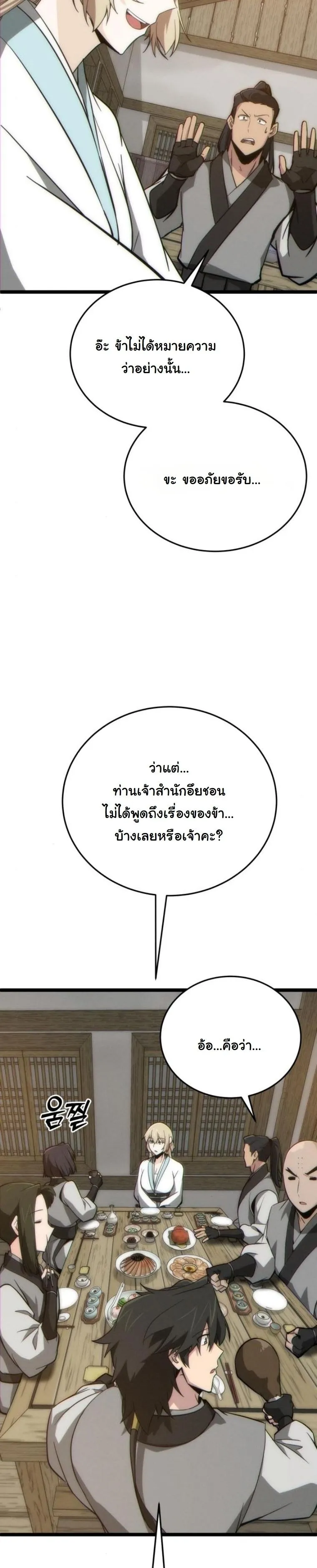 Initializing the Sect System ตอนที่ 14 หน้า 59