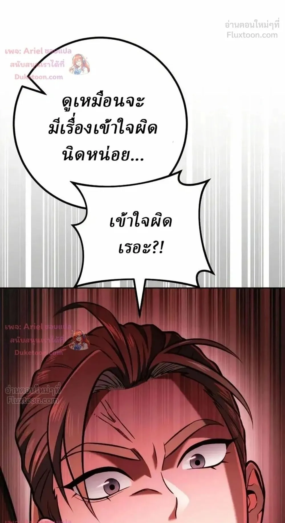 Sichuan’s Supreme King ตอนที่ 37 หน้า 5