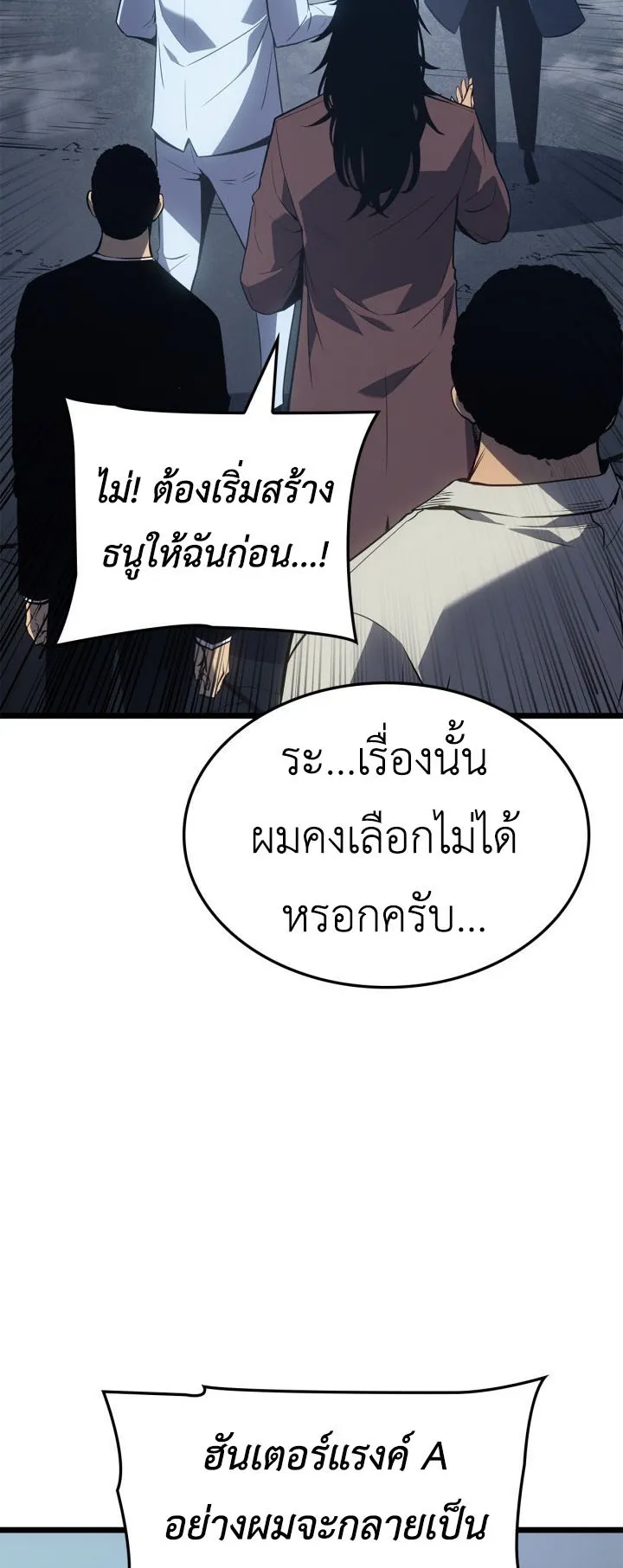 Solo Leveling: Ragnarok ตอนที่ 62 หน้า 74