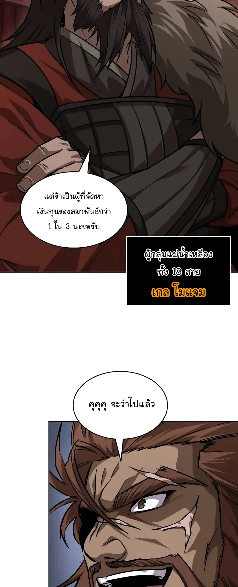 Nano Machine Chapter 227 หน้า 10