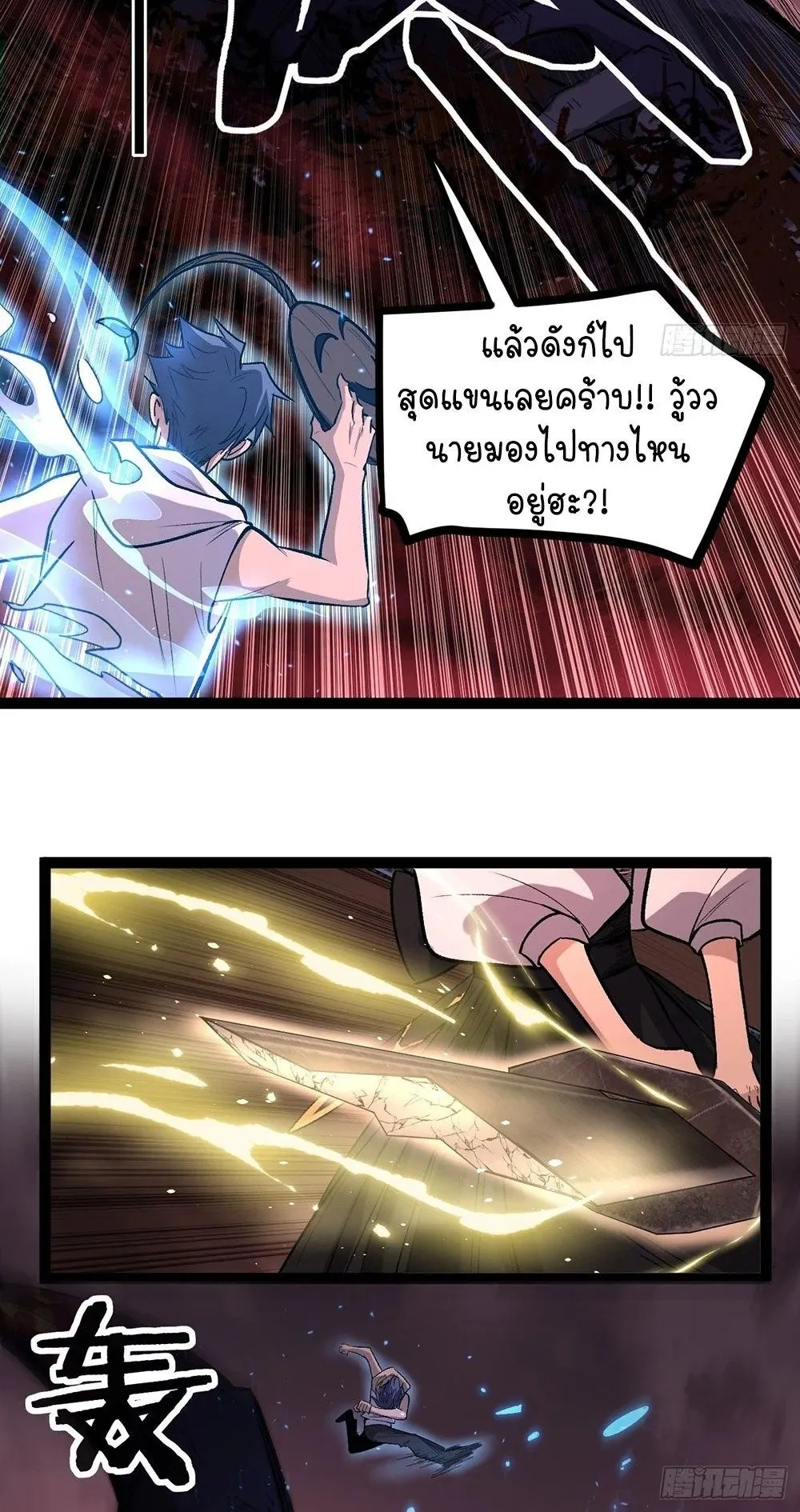 Gatekeeper of the Boundless Worlds ตอนที่ 82 หน้า 14
