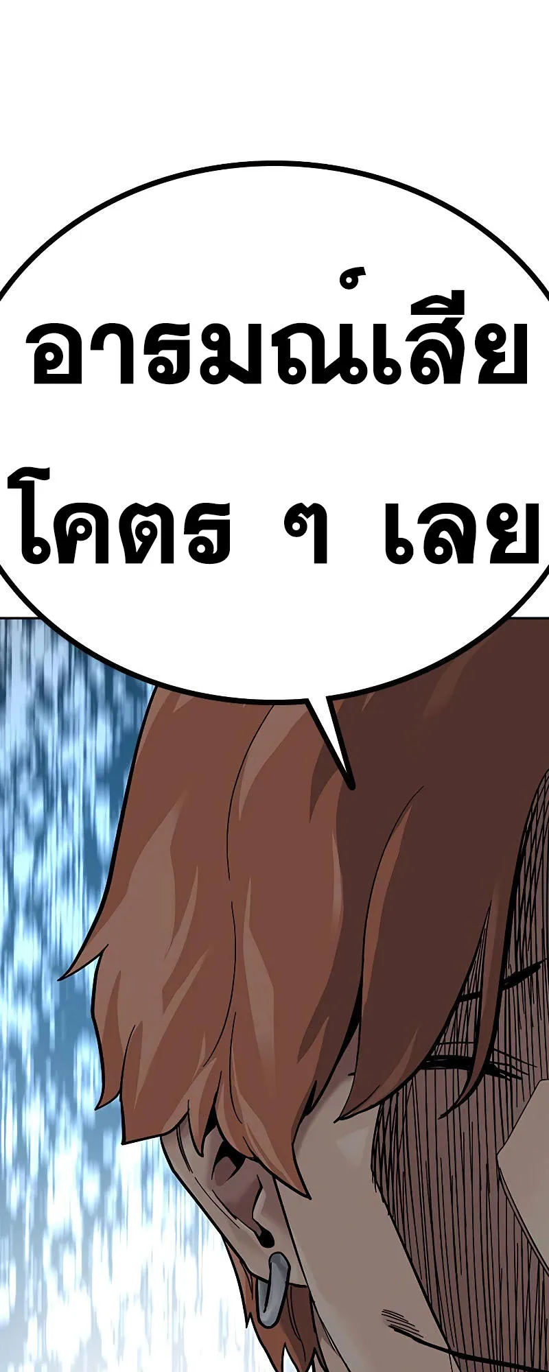 To Not Die ตอนที่ 6 หน้า 103