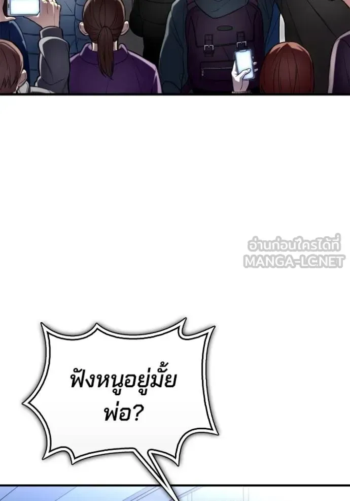 Superhuman Battlefield ตอนที่ 151 หน้า 182
