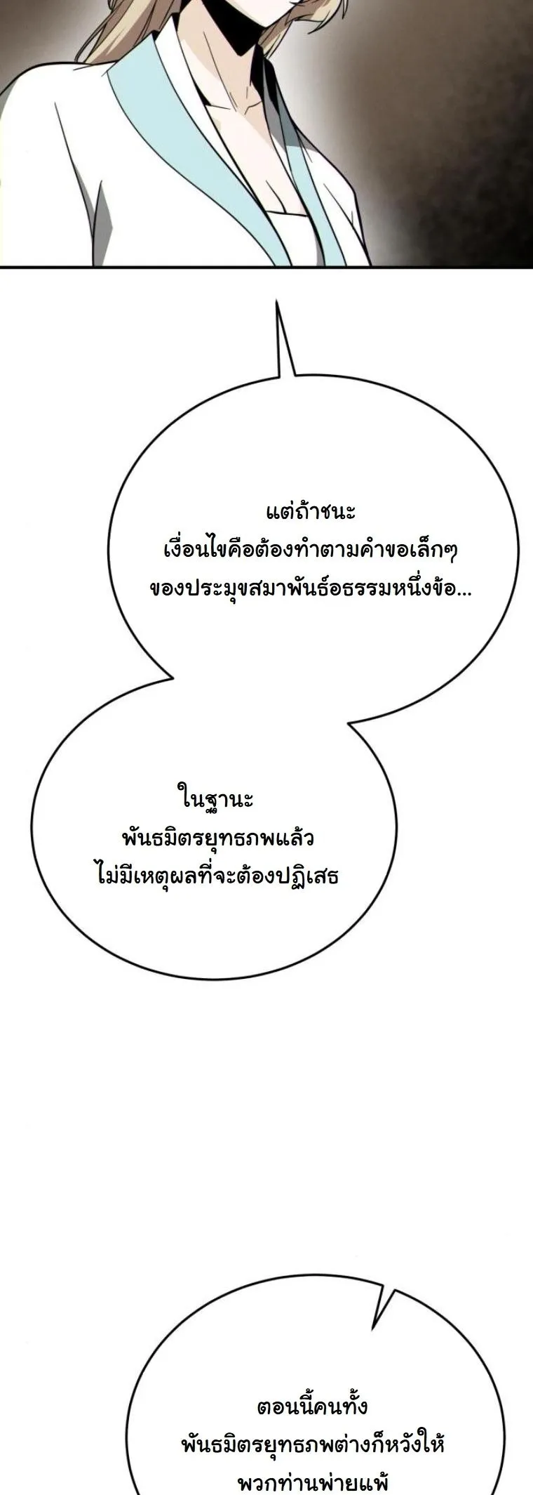 Initializing the Sect System ตอนที่ 14 หน้า 67