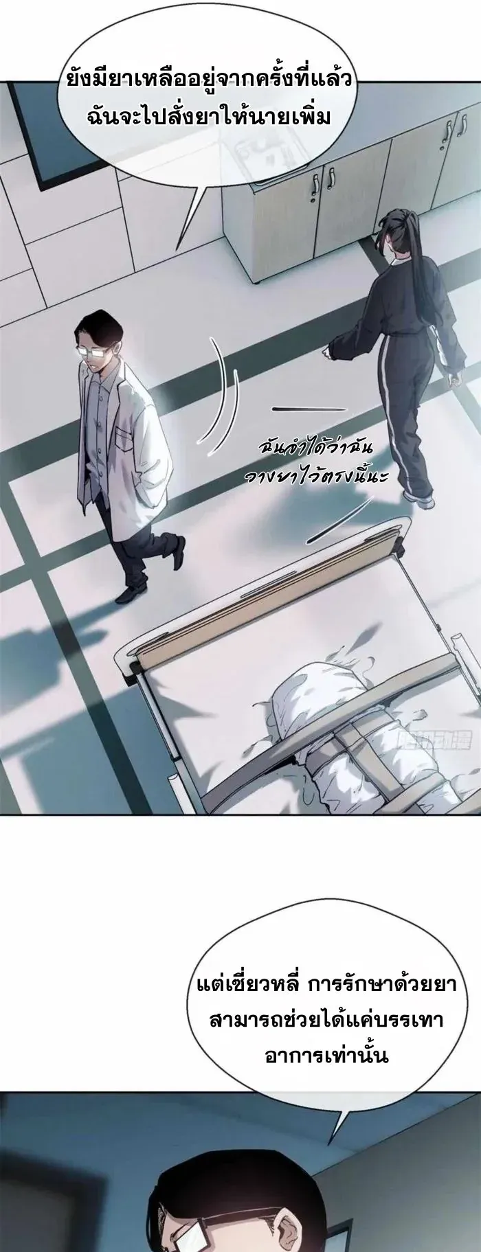 Dao of the Bizarre Immortal ตอนที่ 11 หน้า 13
