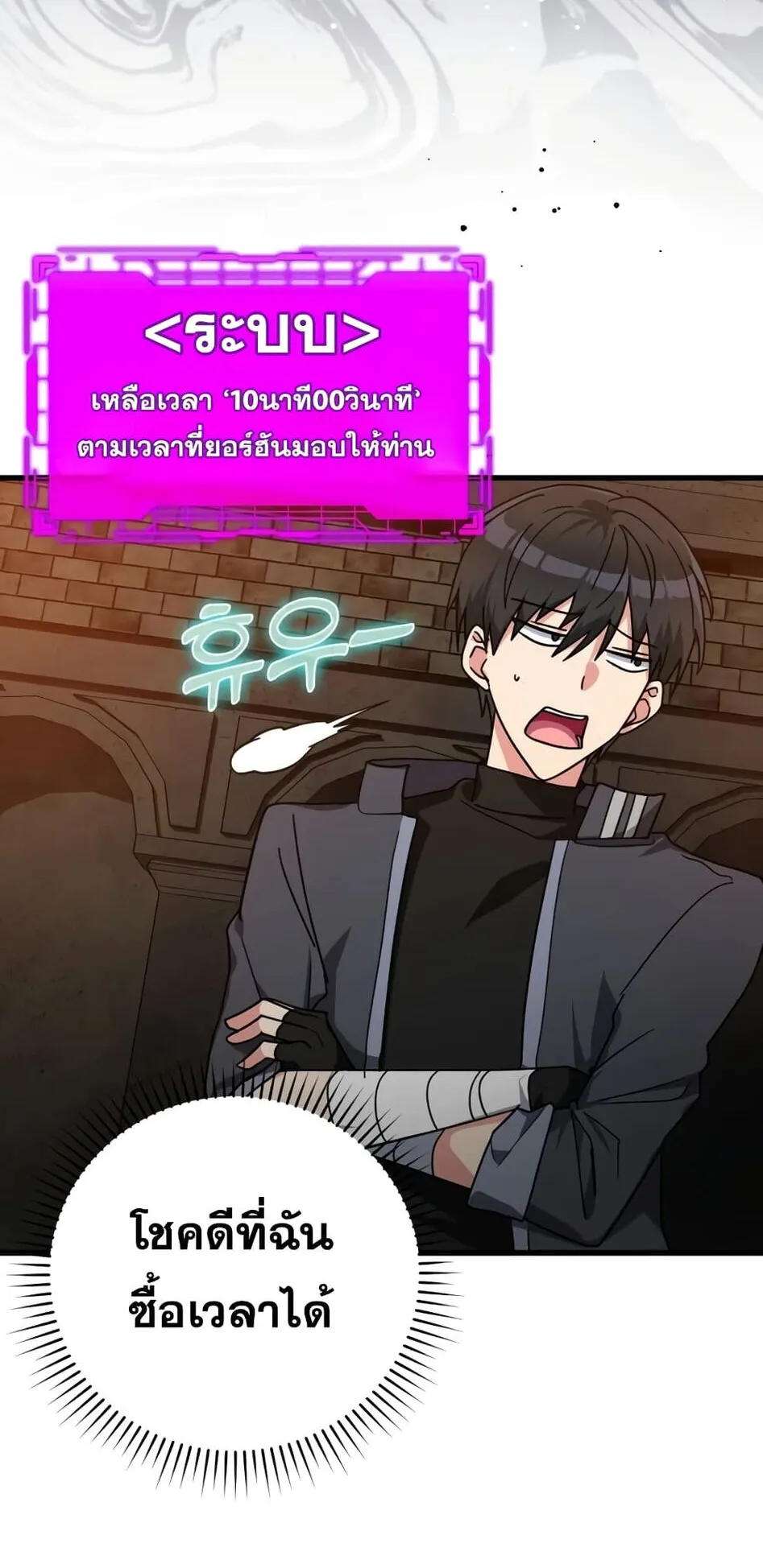 Max Level Player ตอนที่ 15 หน้า 31