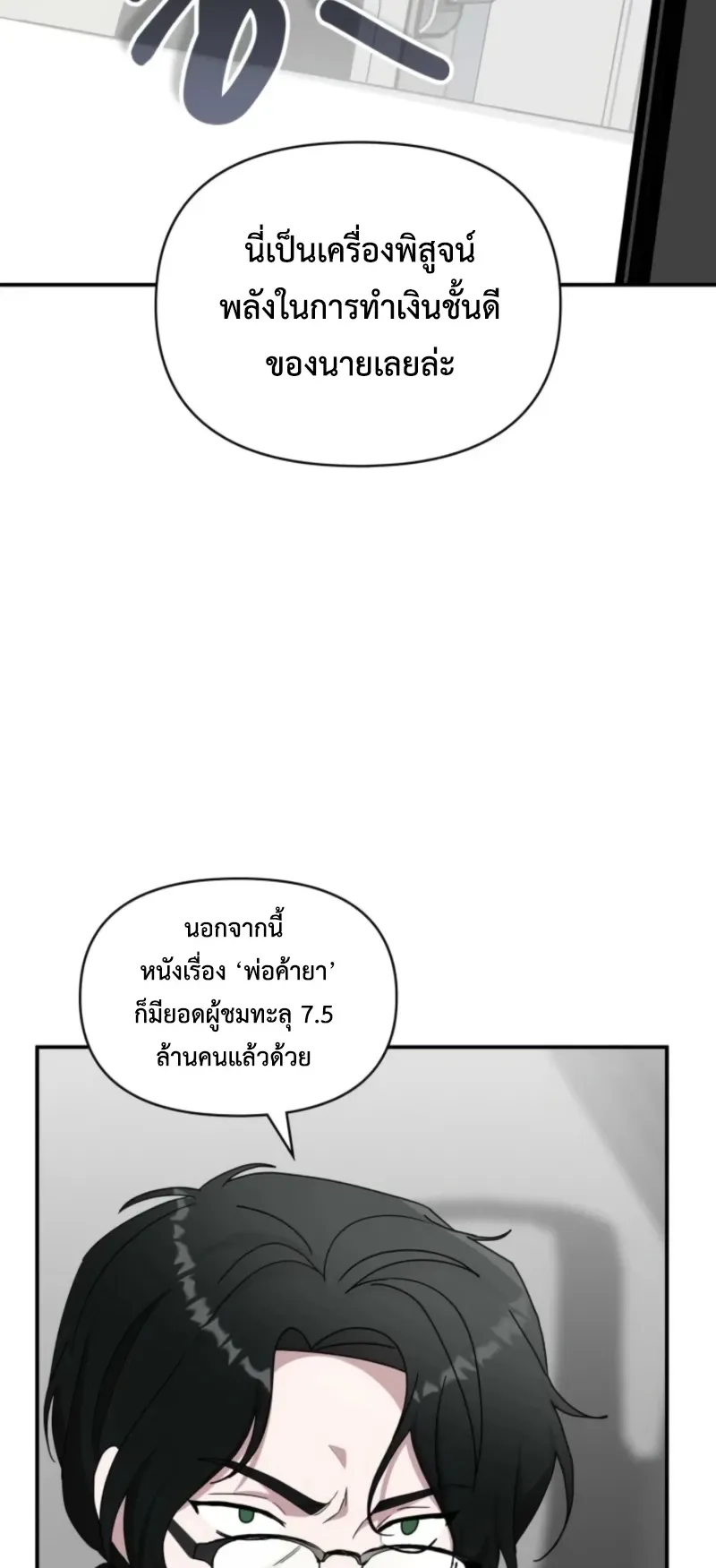 I Was Immediately Mistaken for a Monster Genius Actor ตอนที่ 71 หน้า 28