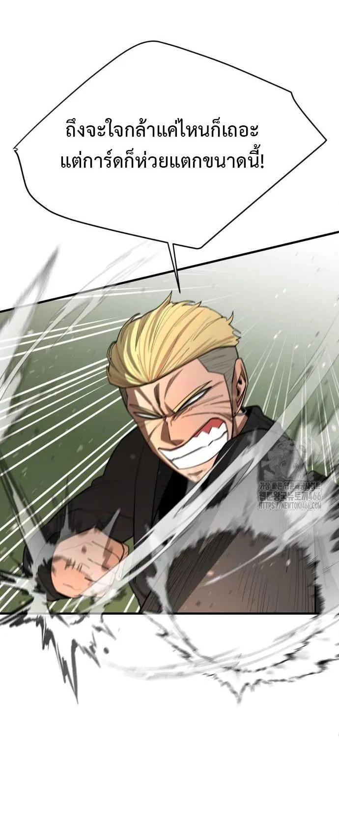 The School Life of the Earth Leader ตอนที่ 5 หน้า 58
