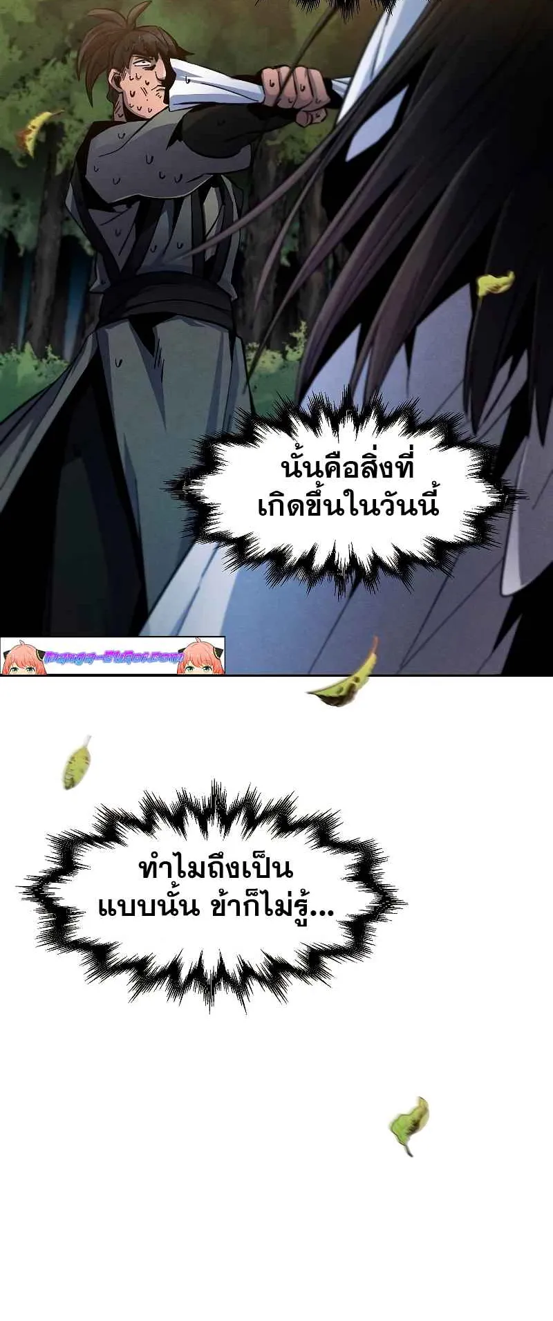 Return of the Mad Demon ตอนที่ 29 หน้า 60