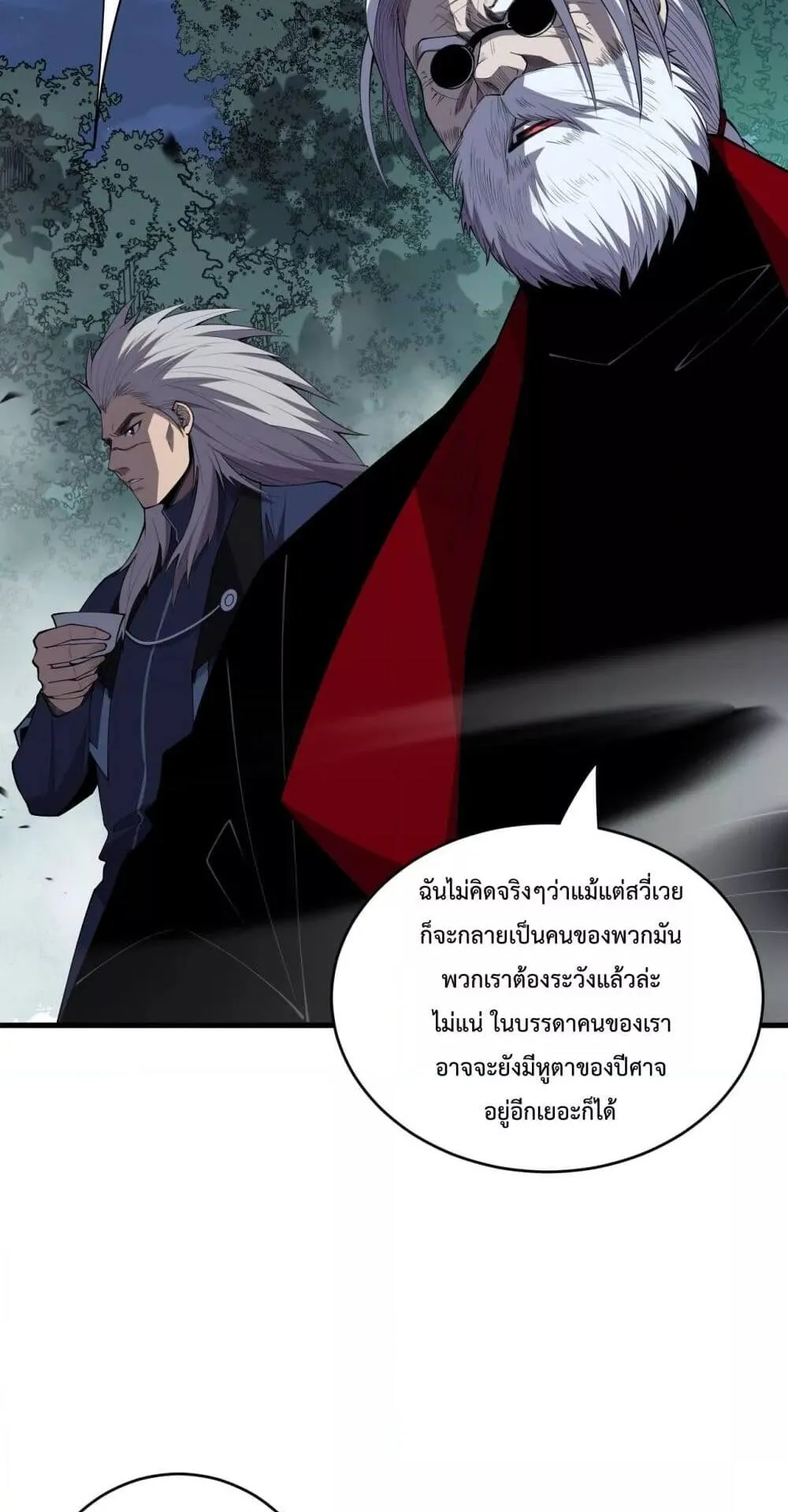 Disastrous Necromancer ตอนที่ 80 หน้า 21
