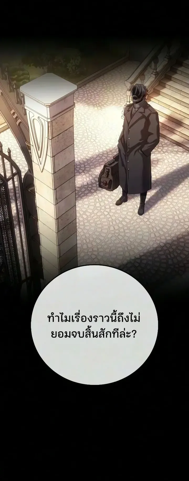 30 Years Since the Prologue ตอนที่ 11 หน้า 113