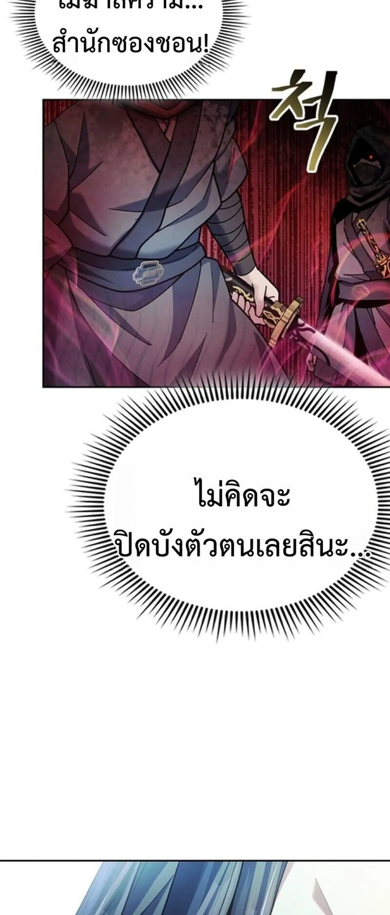 Regression of the Yong Clan Heir ตอนที่ 23 หน้า 5