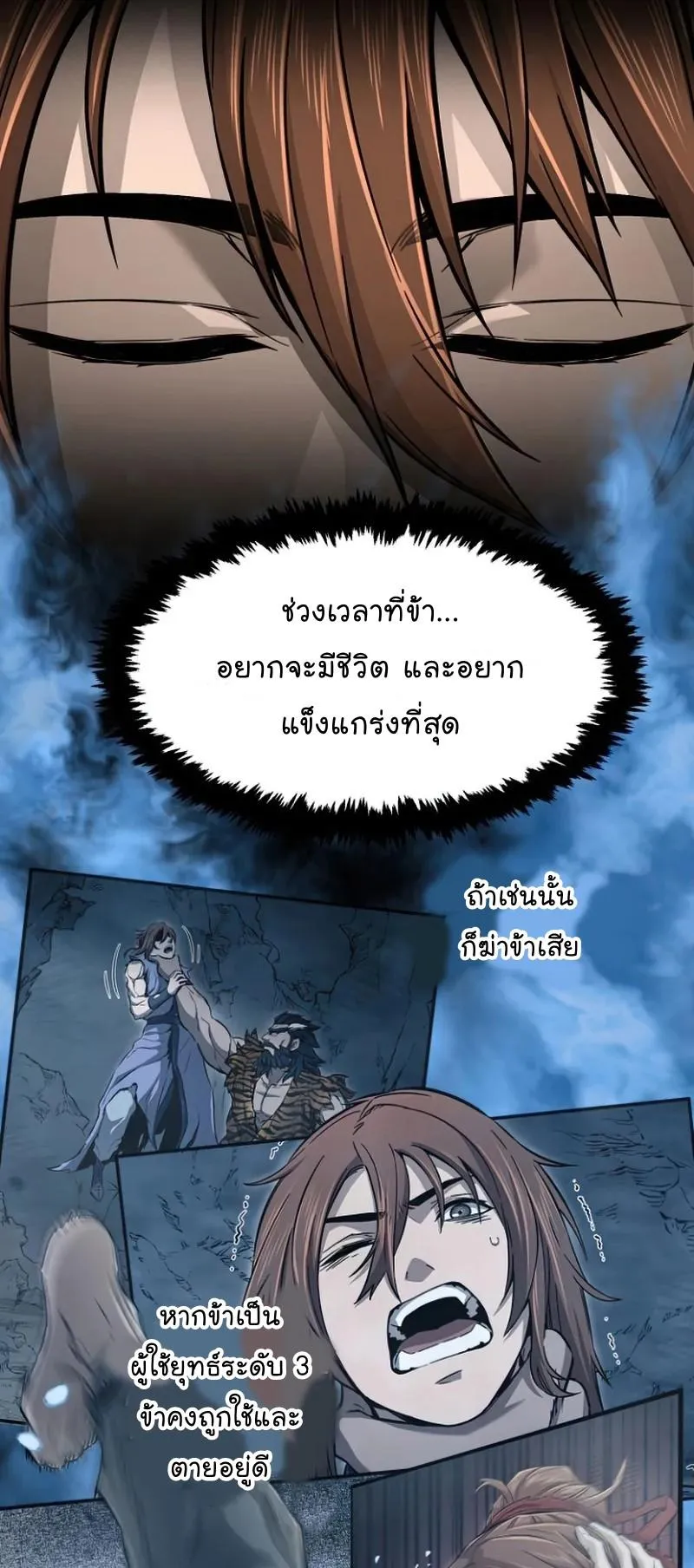 Absolute Sword Sense ตอนที่ 12 หน้า 51