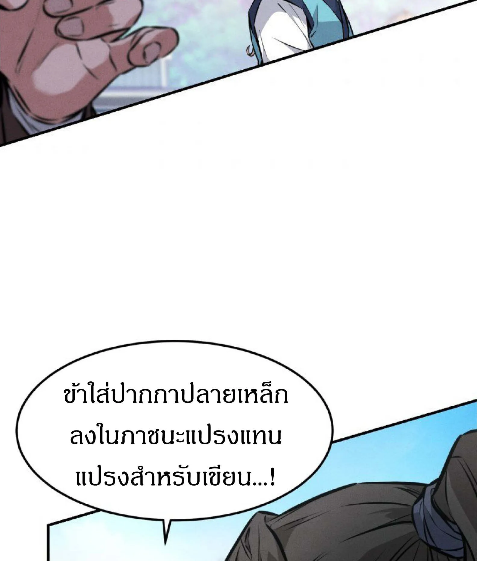 Reincarnated Escort Warrior ตอนที่ 4 หน้า 13