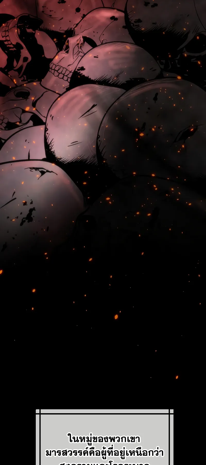 Chronicles of the Demon Faction ตอนที่ 4 หน้า 7