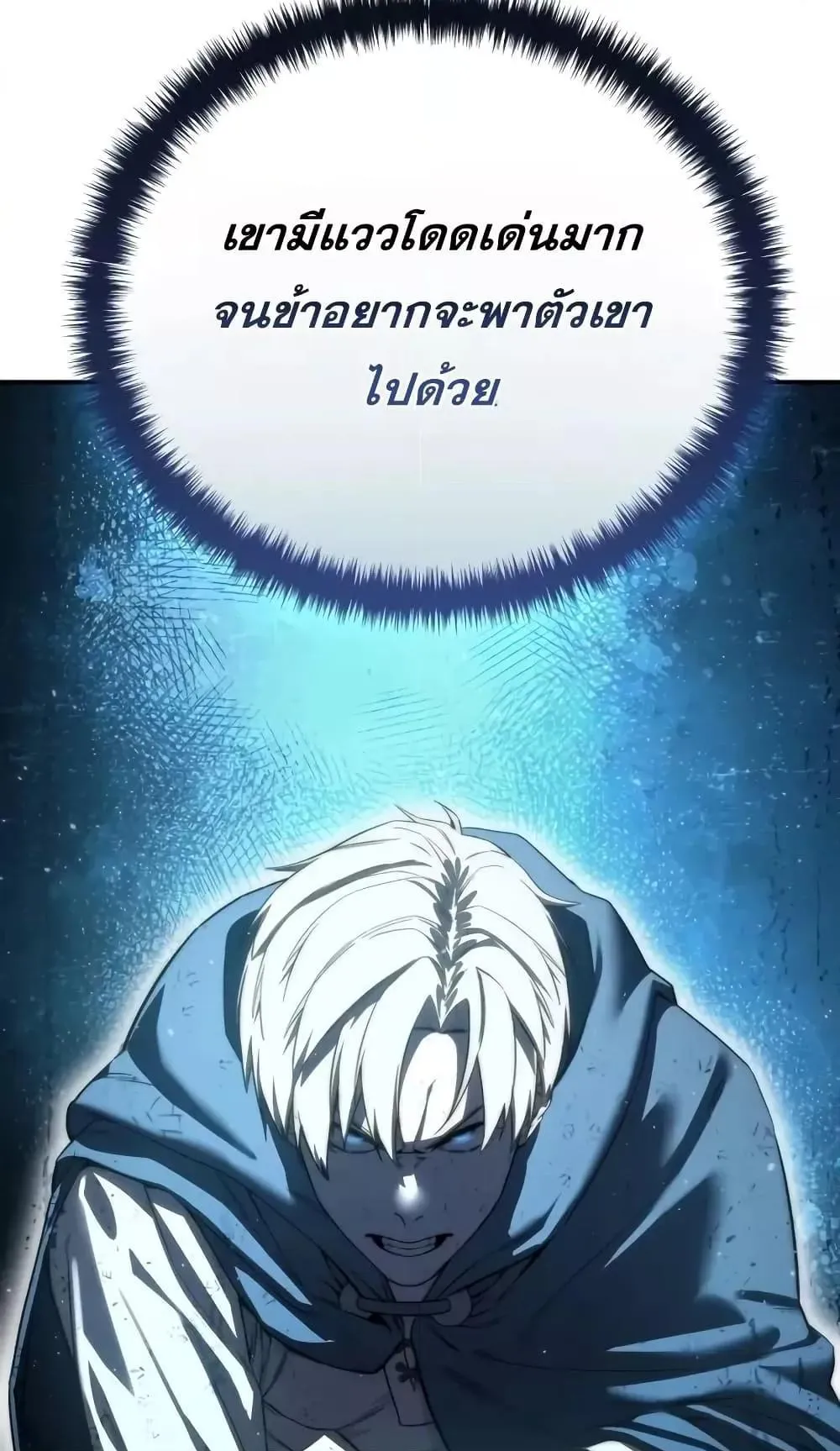 Star-Embracing Swordmaster ตอนที่ 66 หน้า 100