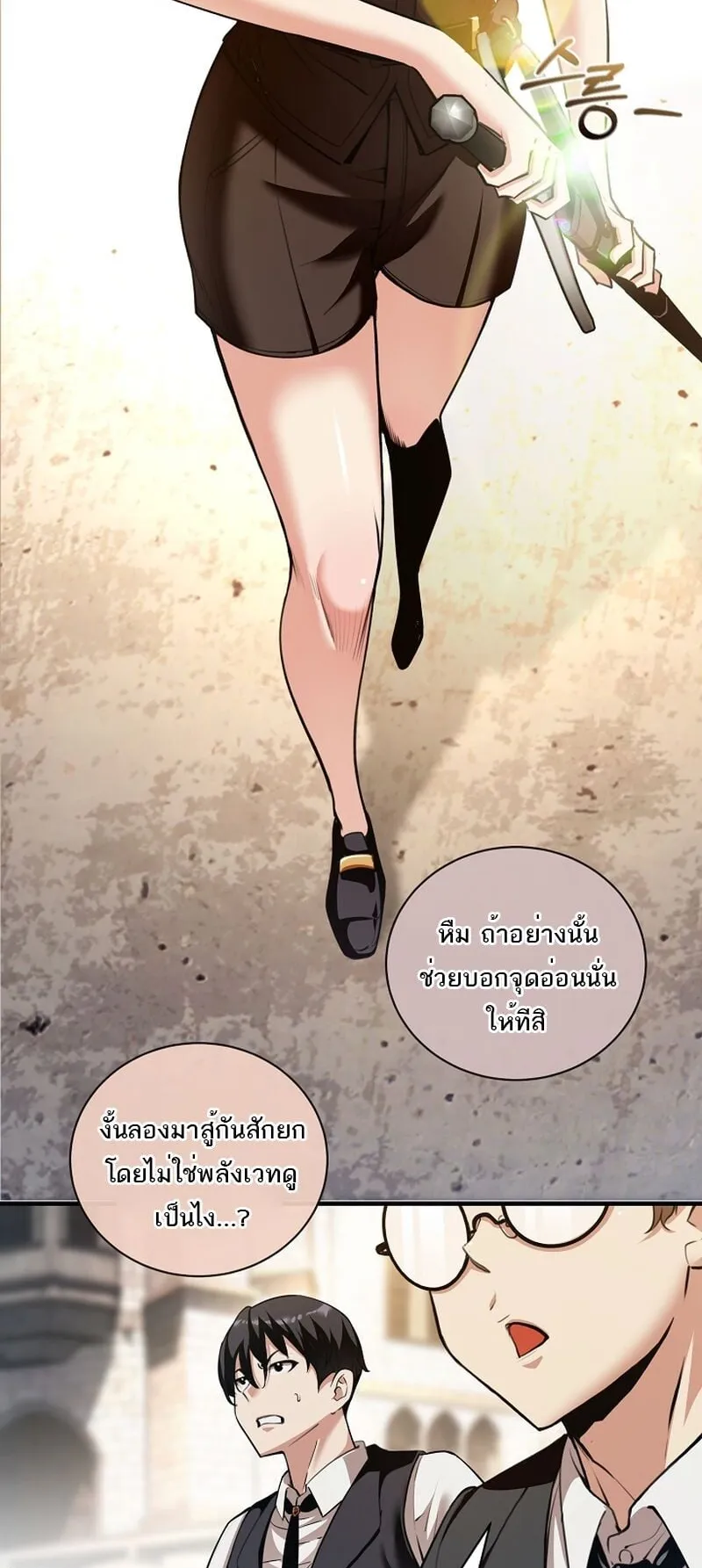 Fated to Be Loved by Villains ตอนที่ 30 หน้า 42