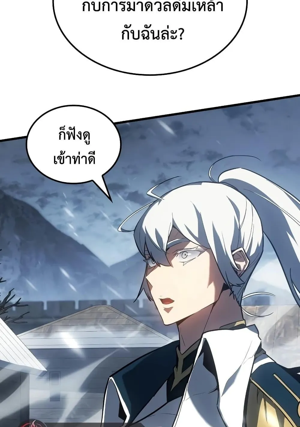 Ice Lord ตอนที่ 15 หน้า 131