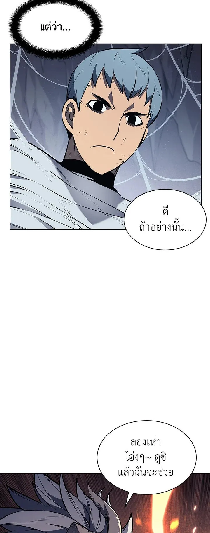 Overgeared ตอนที่ 43 หน้า 56