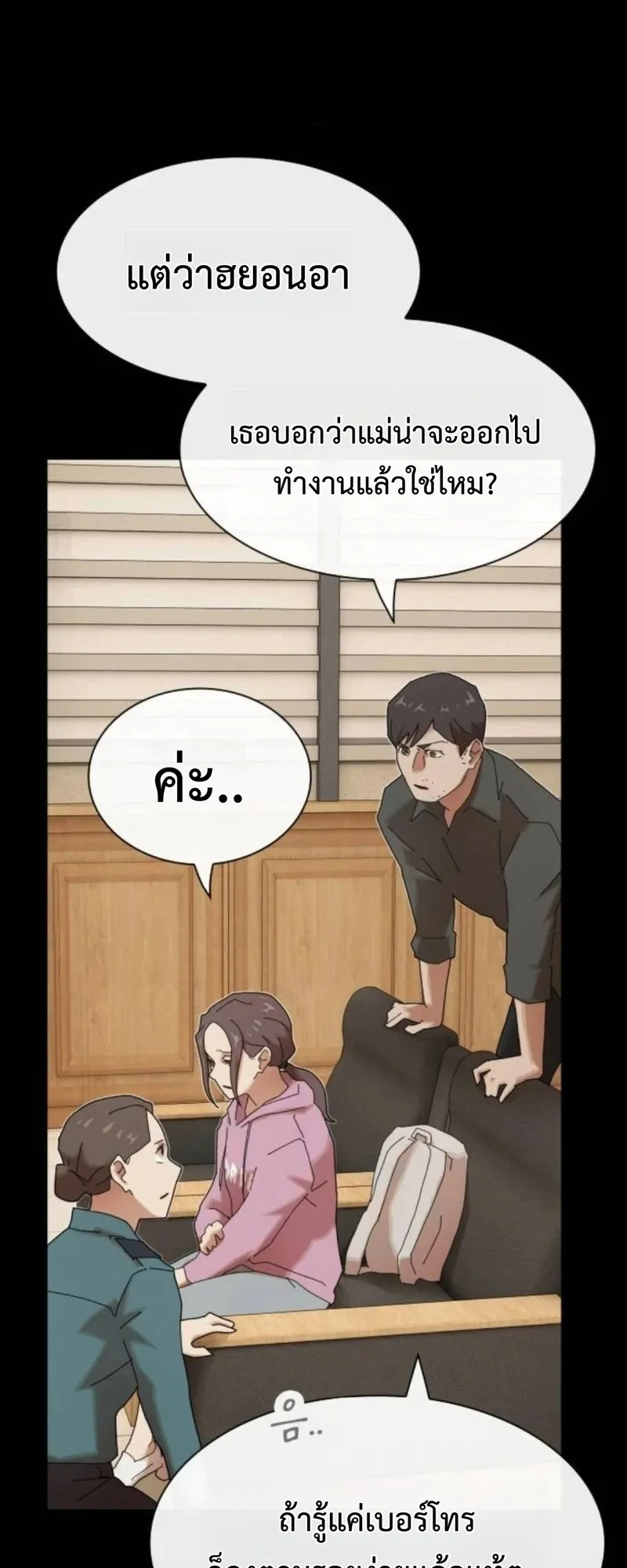 The Genius Who Sees Through the World ตอนที่ 39 หน้า 90