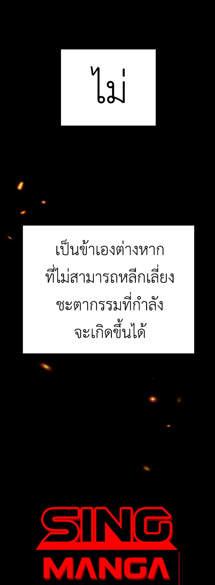 The Emperor Is Sword ตอนที่ 1 หน้า 58