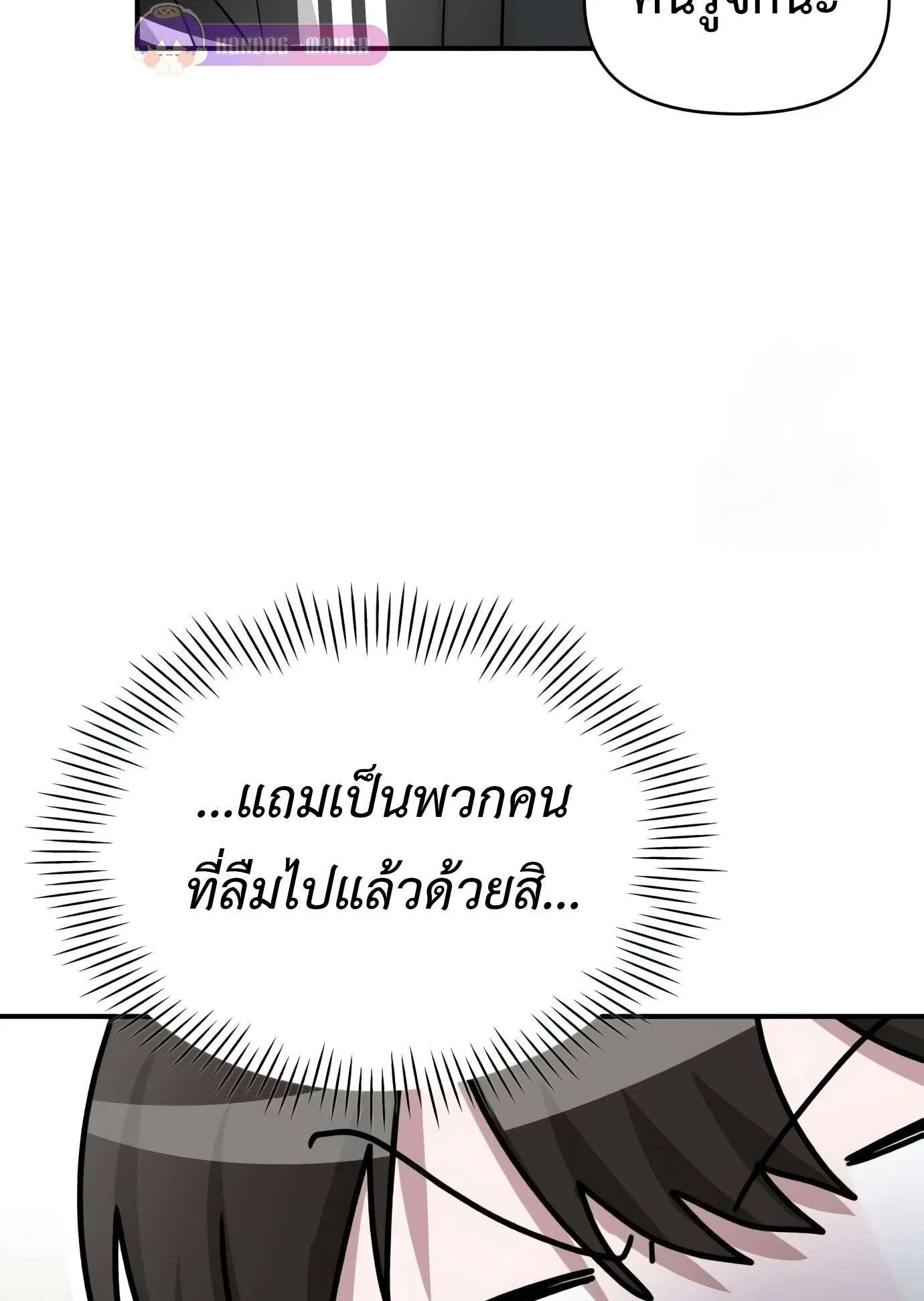 I Was Immediately Mistaken for a Monster Genius Actor ตอนที่ 29 หน้า 48