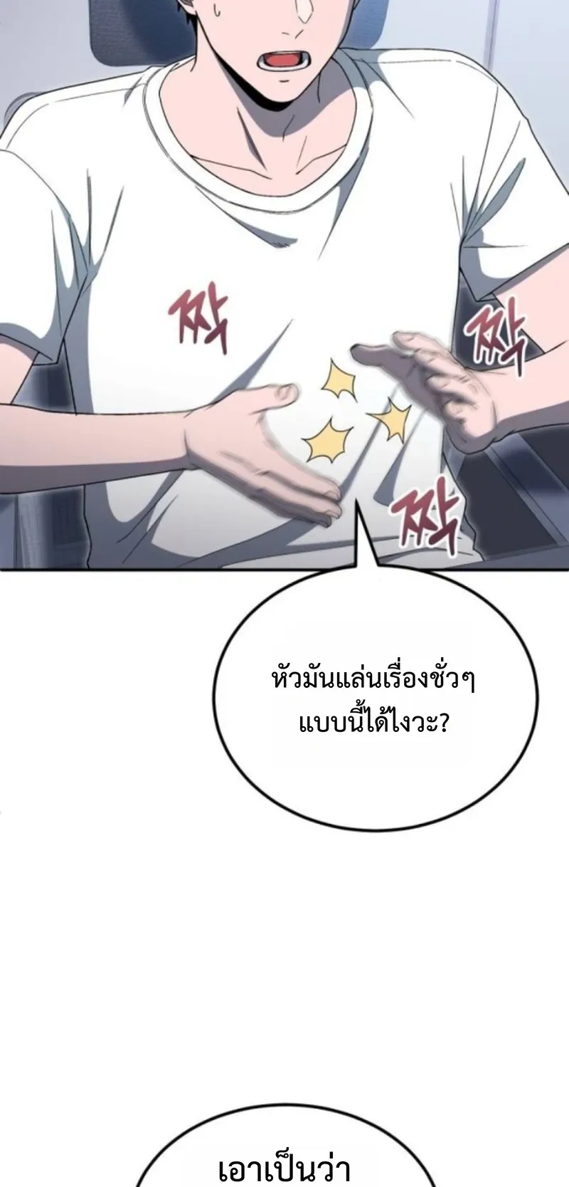 Apocalypse Veteran ตอนที่ 10 หน้า 23