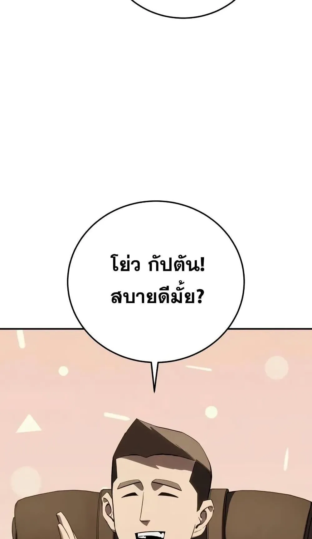 Star-Embracing Swordmaster ตอนที่ 66 หน้า 112