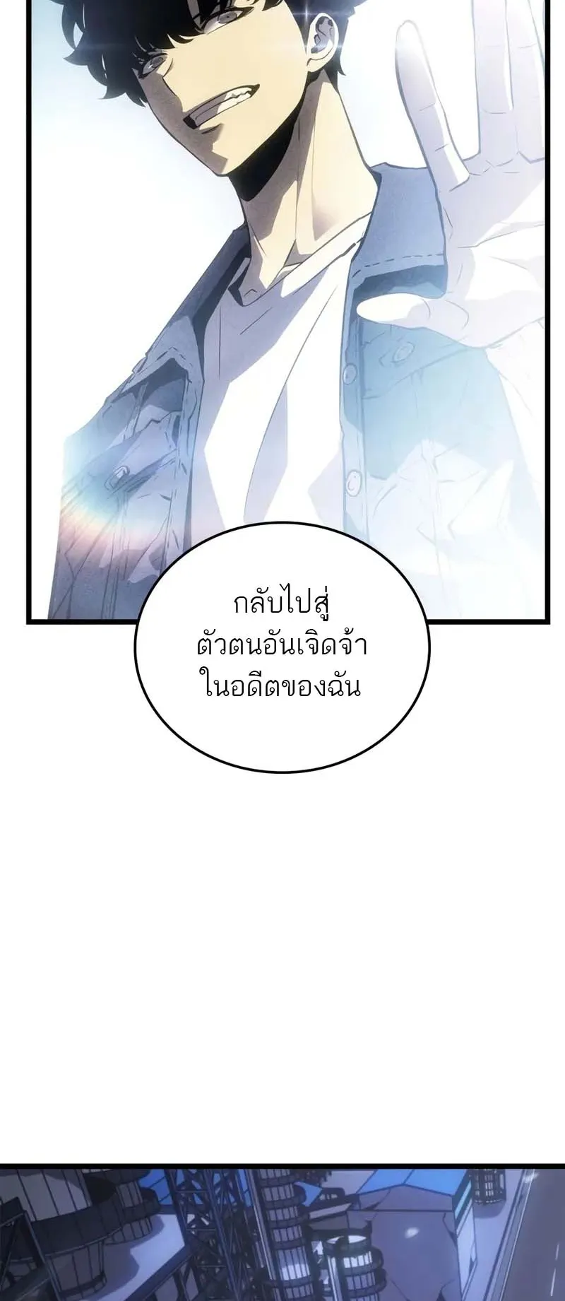 Solo Leveling: Ragnarok ตอนที่ 33 หน้า 63