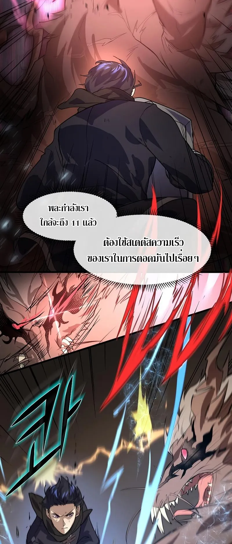 Level Up with Skills ตอนที่ 14 หน้า 32