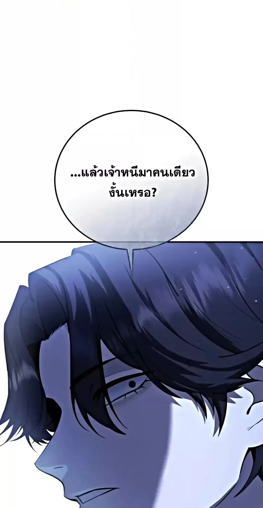 Star-Embracing Swordmaster ตอนที่ 63 หน้า 13