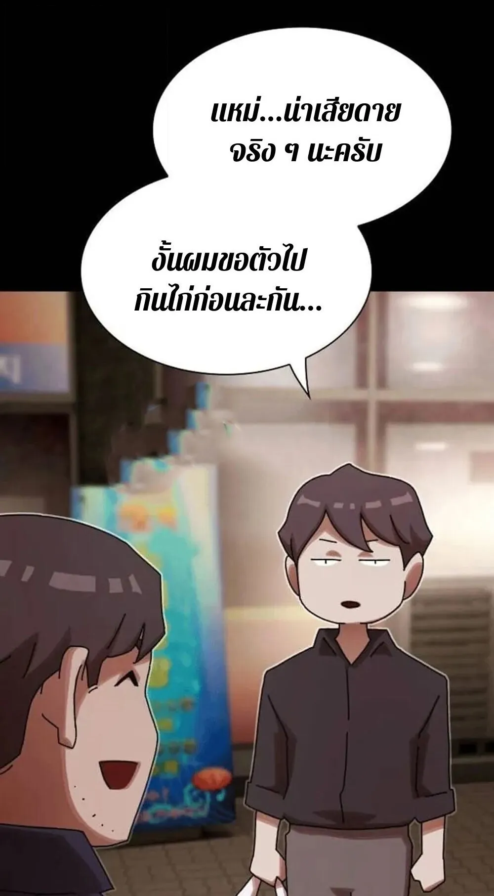 The Genius Who Sees Through the World ตอนที่ 33 หน้า 113