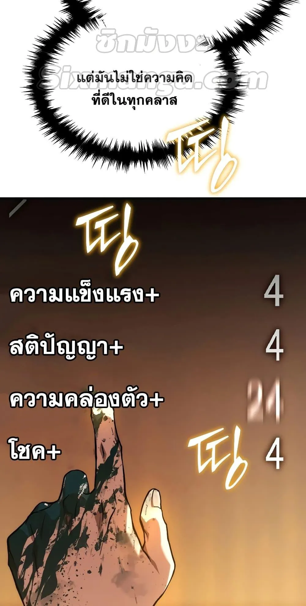 The Max-Level Player 100th Regression ตอนที่ 11 หน้า 71