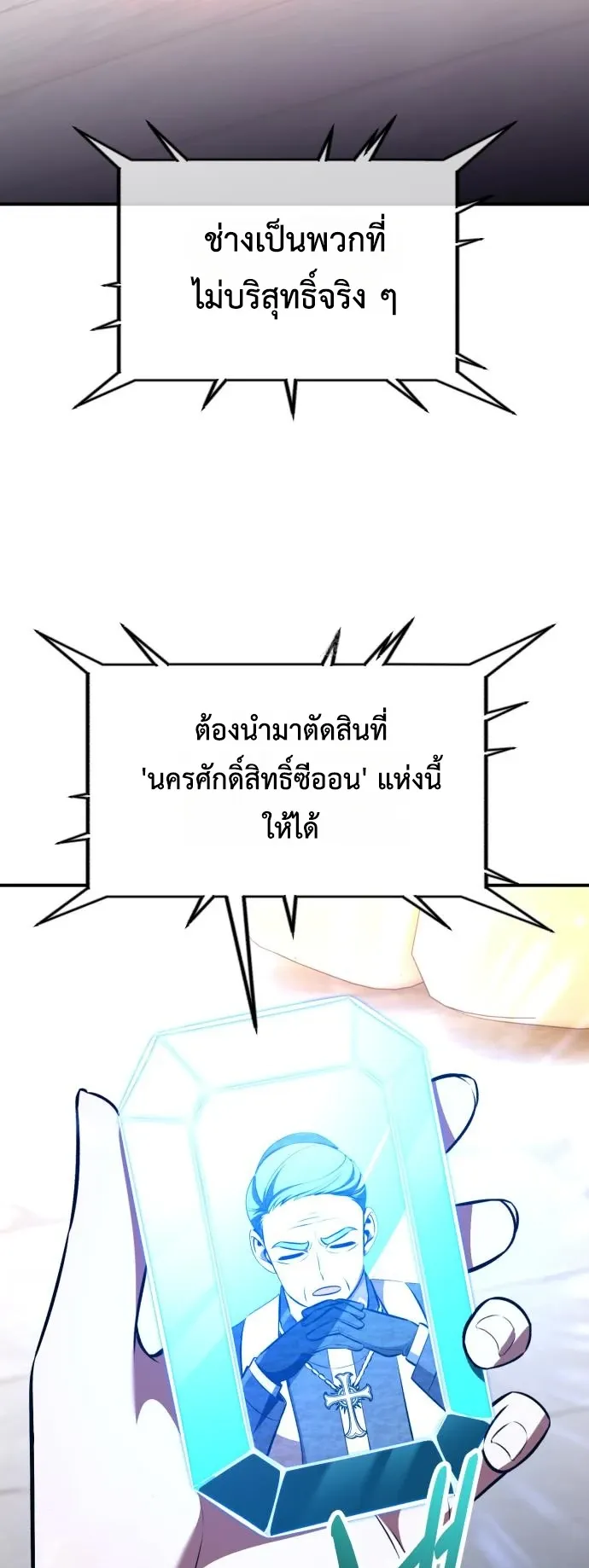 I Killed an Academy Player ตอนที่ 90 หน้า 99