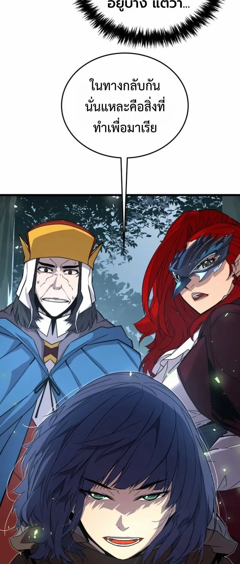 Player of a Fallen Noble Family ตอนที่ 28 หน้า 44