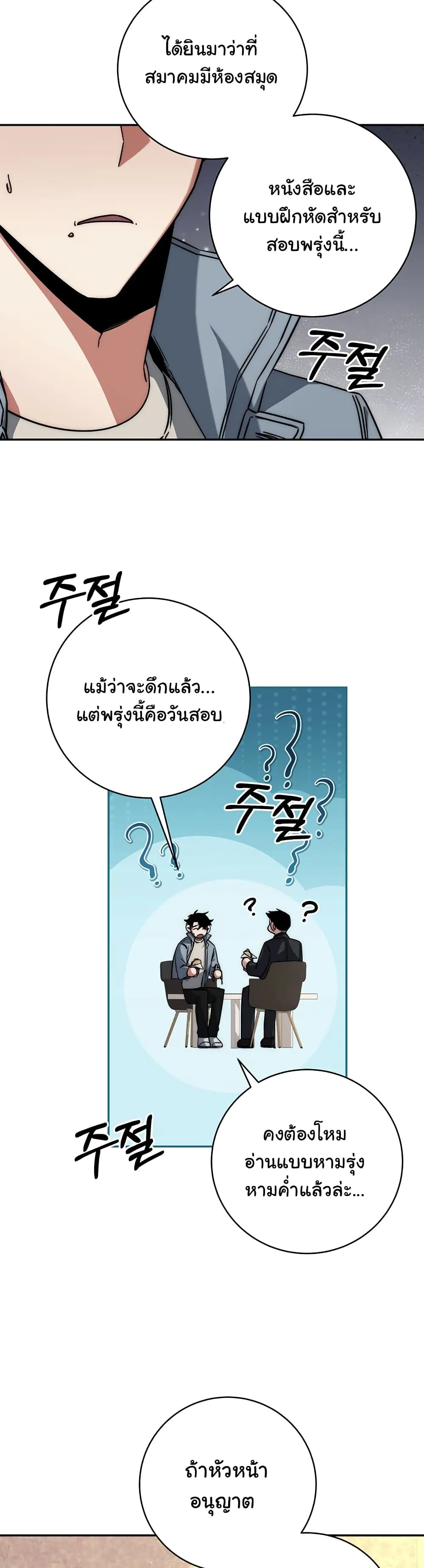 Return of the Sword God-Rank Civil Servant ตอนที่ 7 หน้า 22