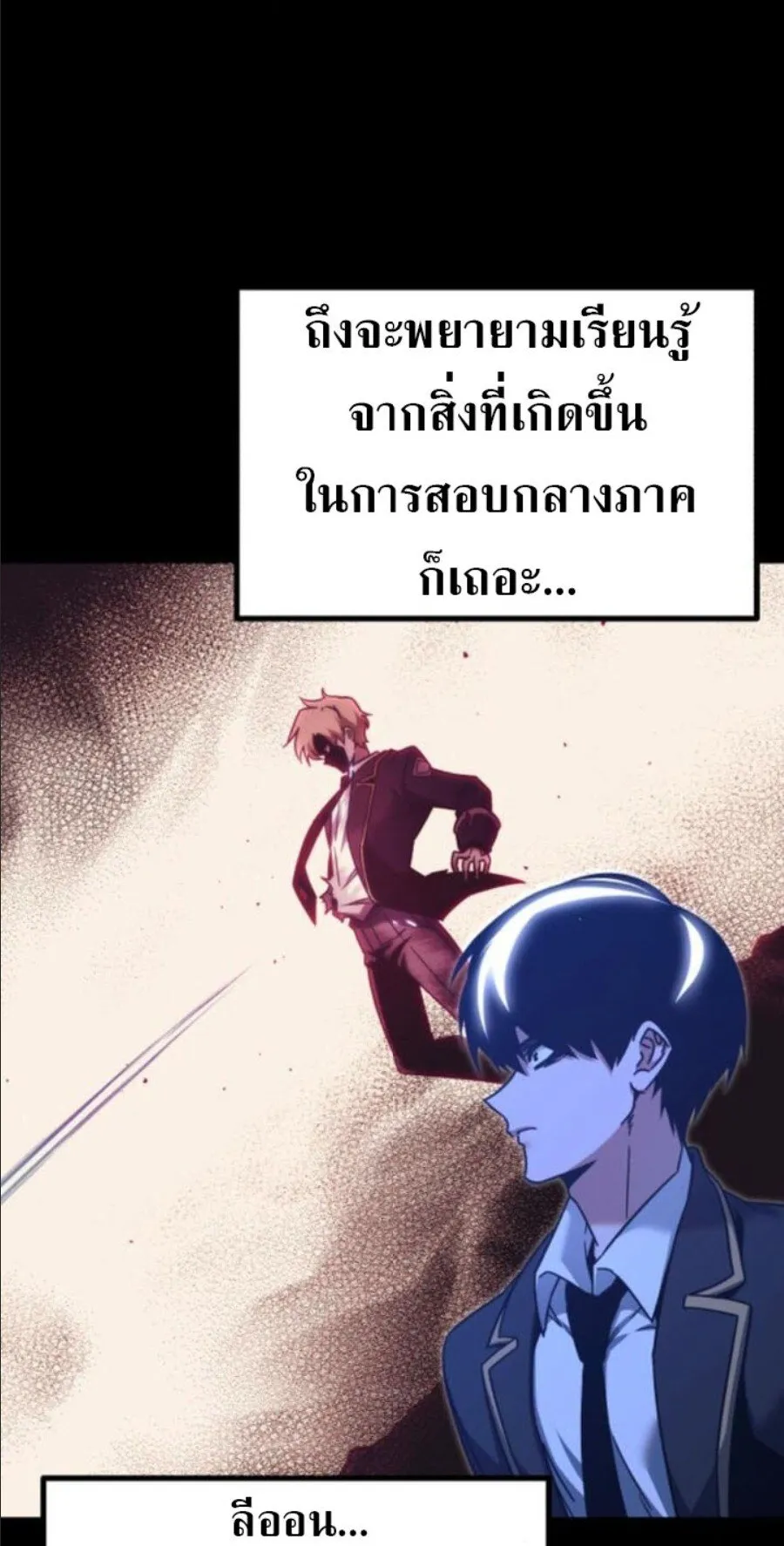 I Took Over The Academy With a Single Sashimi Knife ตอนที่ 40 หน้า 4