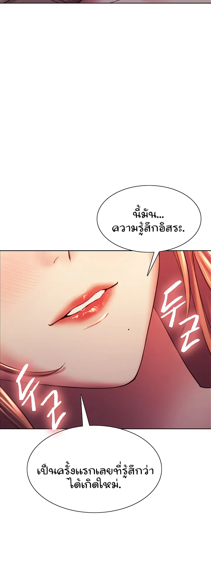 Sex-Stop Watch ตอนที่ 12 หน้า 27
