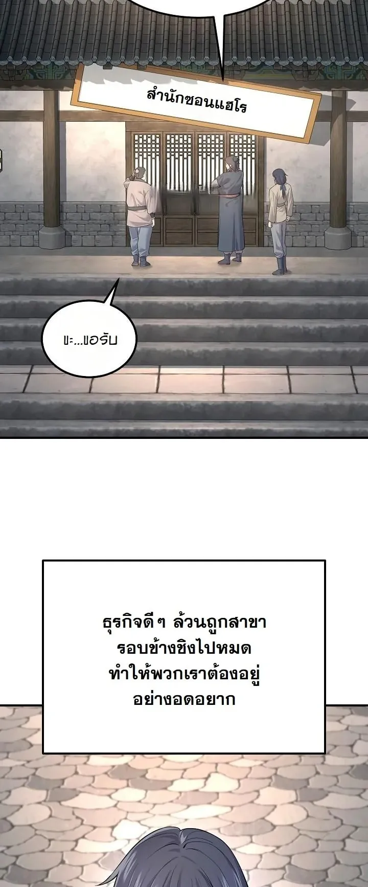Monopolizing All Opportunities ตอนที่ 2 หน้า 4