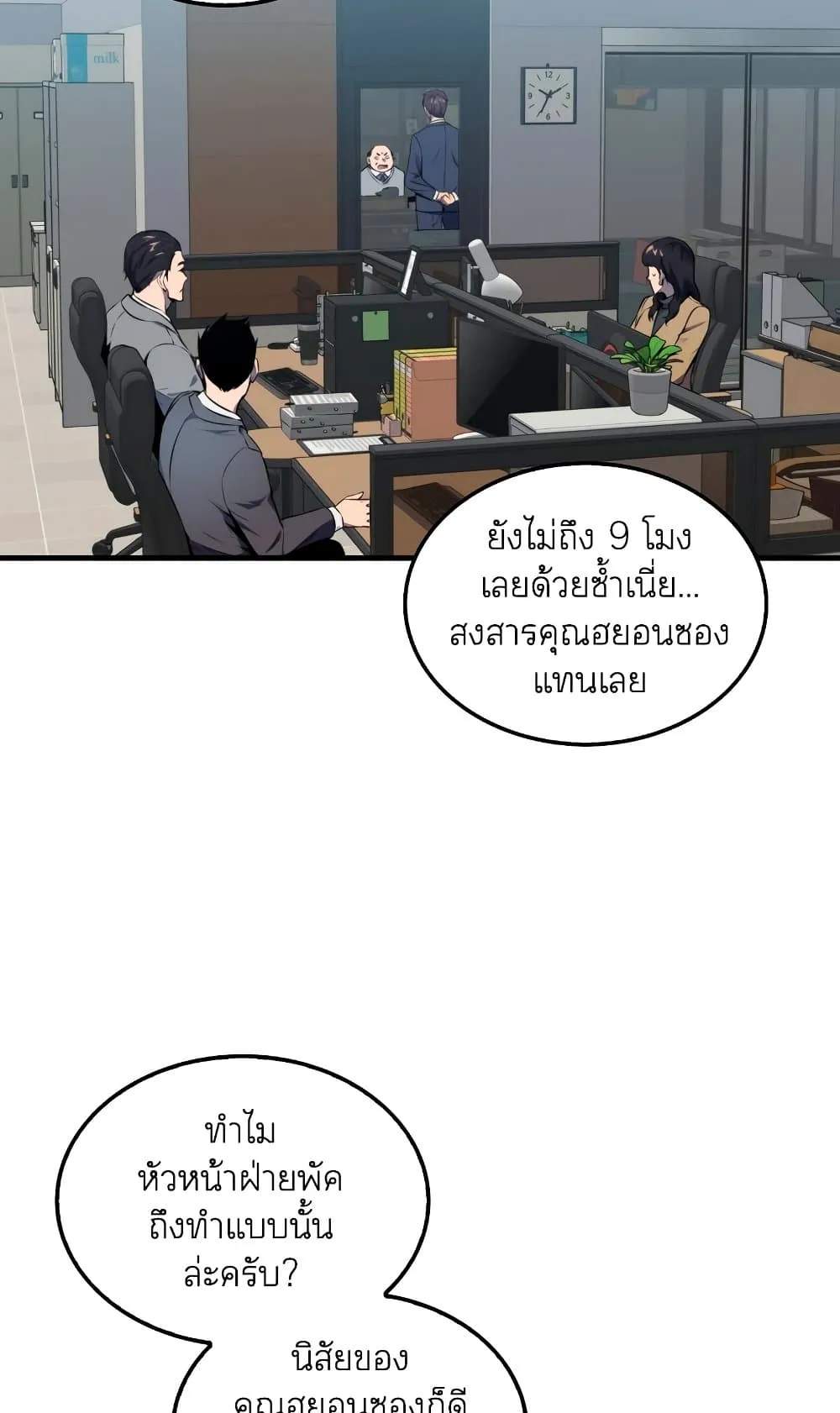 Sleeping Ranker ตอนที่ 2 หน้า 5