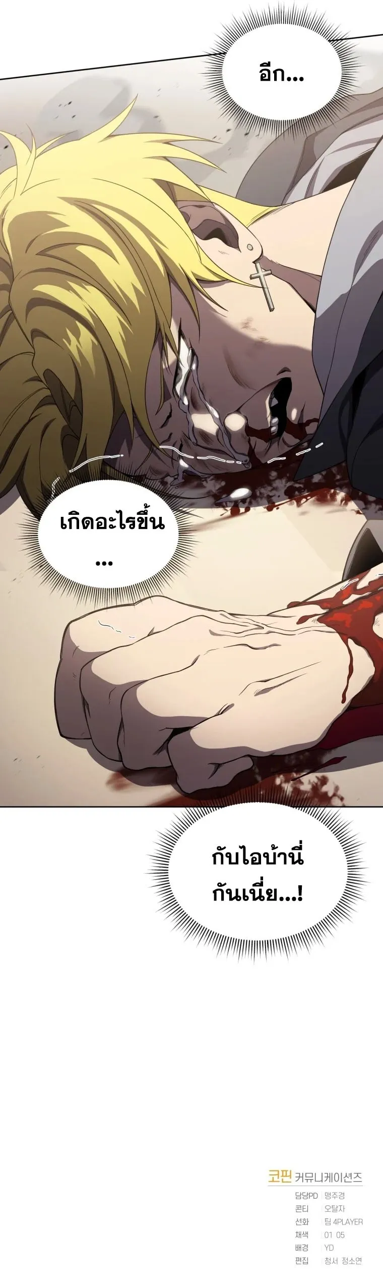 Player Who Returned 10000 Years Later ตอนที่ 8 หน้า 55