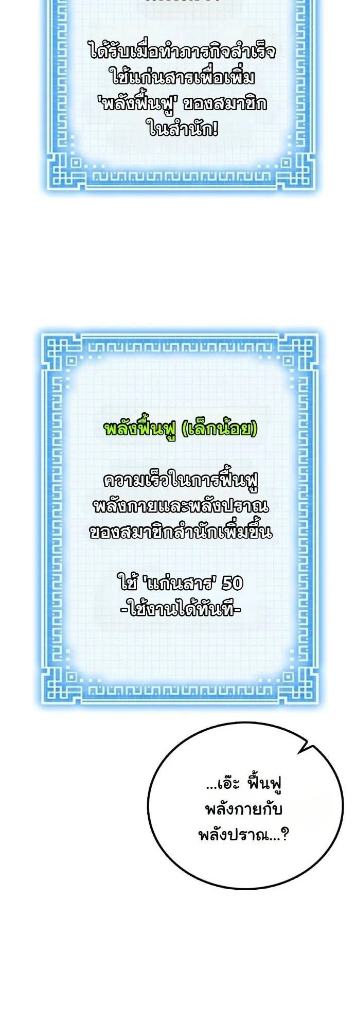 Initializing the Sect System ตอนที่ 2 หน้า 122
