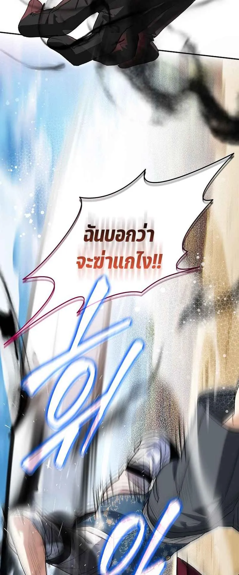 I Became the Genius Bastard of a Noble Dark Clan ตอนที่ 4 หน้า 48