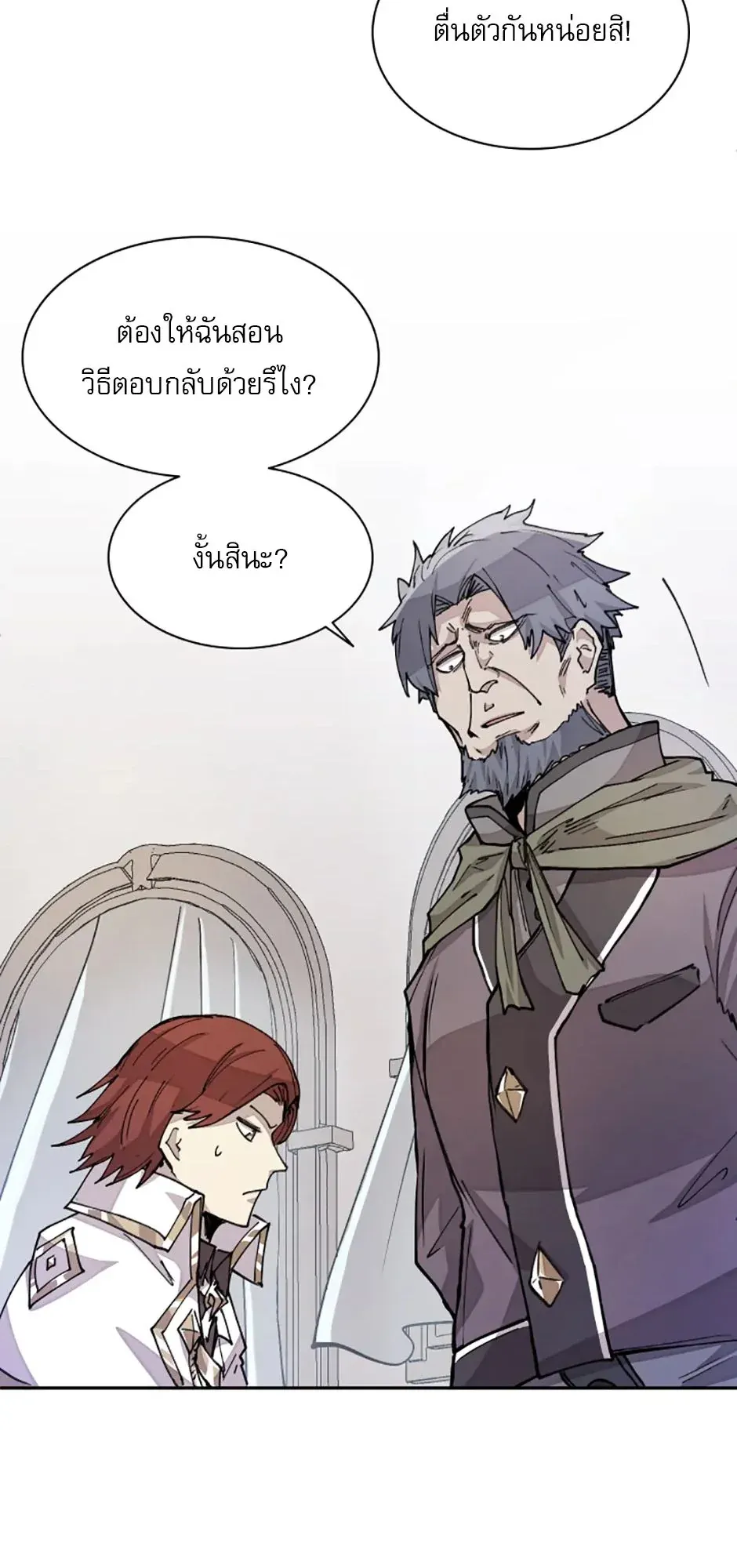 Reincarnation of the Hero Party’s Grand Mage ตอนที่ 14 หน้า 49