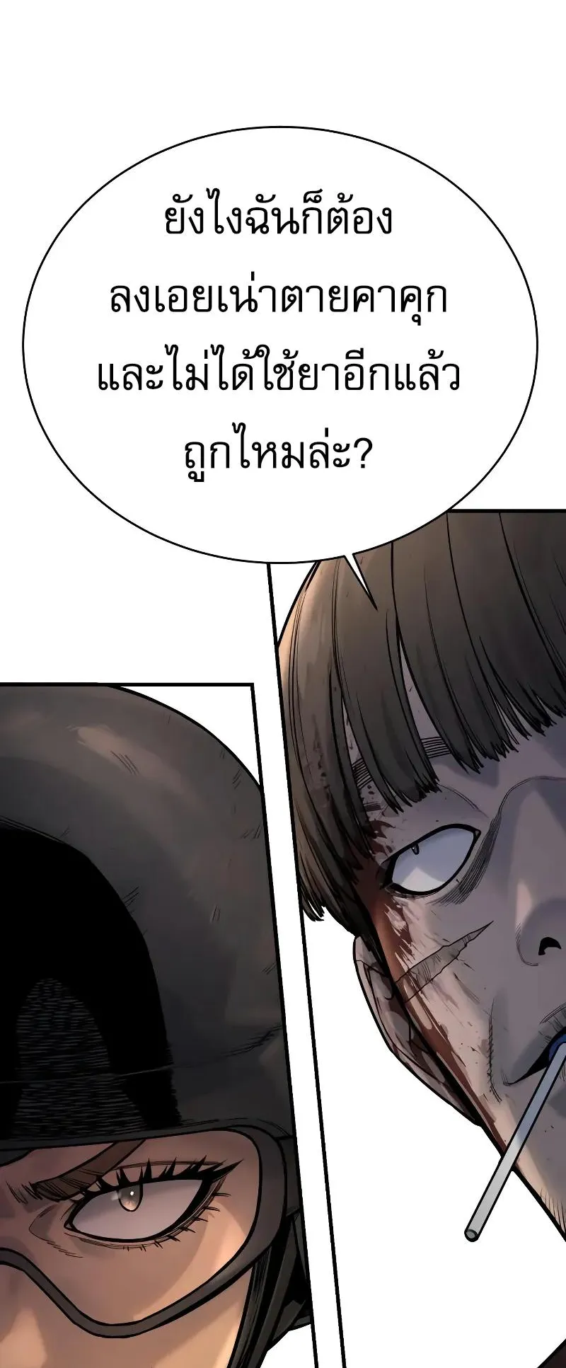 Return of the Bloodthirsty Police ตอนที่ 17 หน้า 27